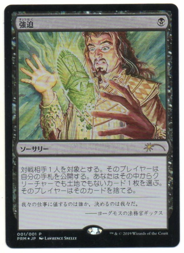 MTG Japanese Foil Duress Comic Promo NM | eBay