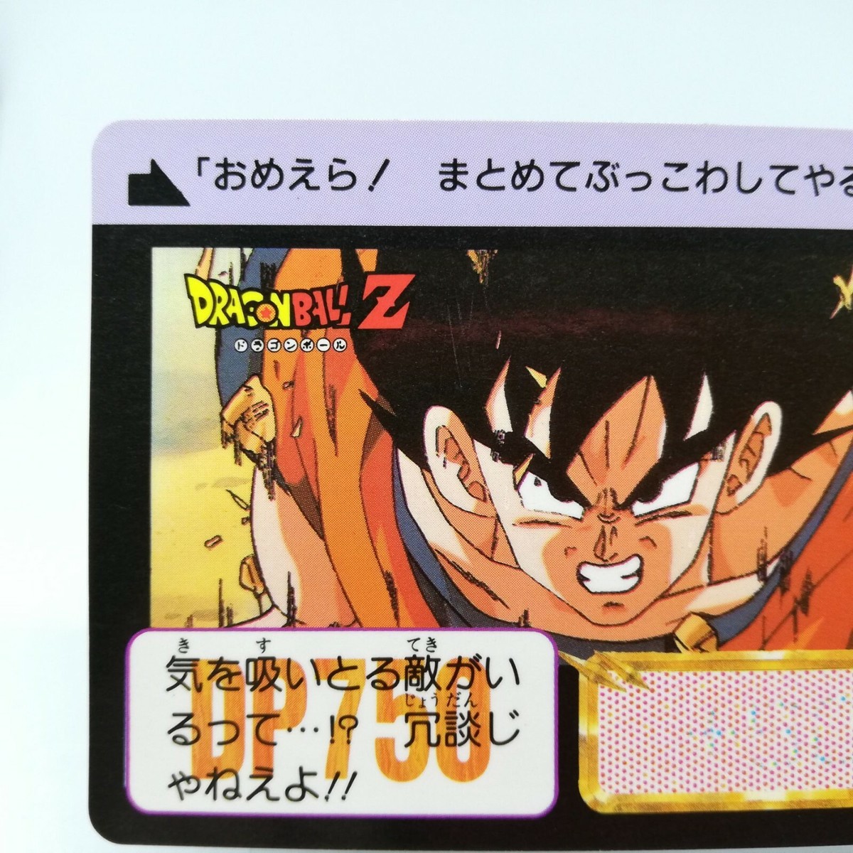 381 Son Goku Doragon Ball Z Card DASS BANDAI 1992 JAPAN Animation