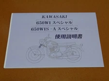 W1S, W1S-A, instruction manual. Inspection W1, 650RS, W3, W650, W800, vertical t