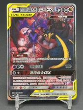 IN STOCK Chinese Card Sun&Moon CSM2.5C-075 SR Naganadel & Guzzlord-GX NM Pokemon