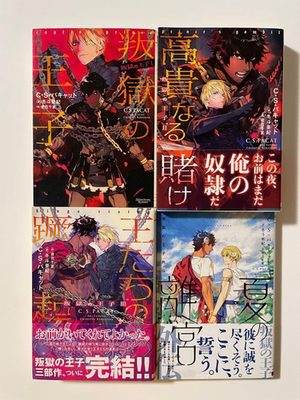 #ad The Captive Prince Complete Novel Book Set by C.S. Pacat Japanese Editions $170.00