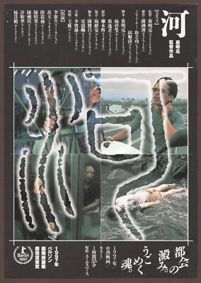The River 1997 RARE mini poster Chirashi flyer Tsai Ming-liang Japan