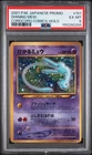 2001 POKEMON JAPANESE PROMO COROCORO COMICS HOLOFOIL #151 SHINING MEW PSA 6