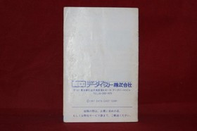 Manual Only, Donald Land (Nintendo Famicom, Japan, 1988) Authentic Instruction