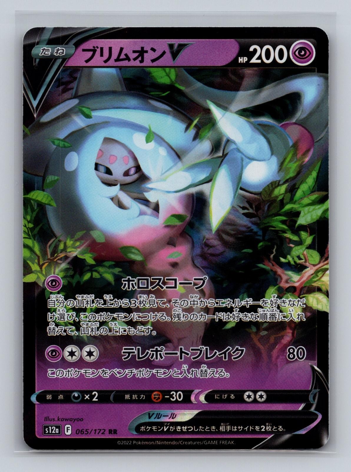 Hatterene V 065/172 Double Rare VSTAR Universe Pokemon Japanese Near Mint
