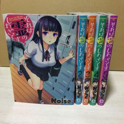 SORE WA REI NO SHIWAZA DESU vol.1-5 Comic Complete Manga Japanese no English