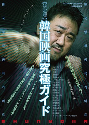 Separate volume Movie Hidden Treasure Reviewed Edition Korean Film Ultimate Guid