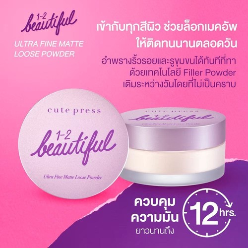15 g CUTE PRESS 1-2 BEAUTIFUL ULTRA FINE MATTE LOOSE POWDER translucent facial - Picture 3 of 8
