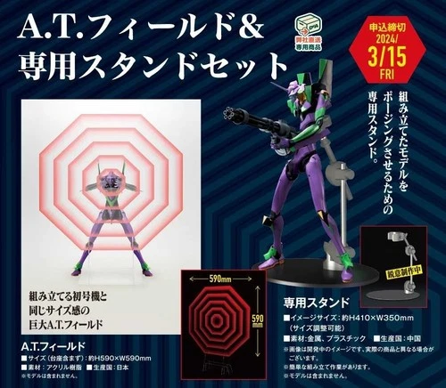 DeAGOSTINI Weekly Build Evangelion Test Type 01 1/144 Scale AT Field and Stand