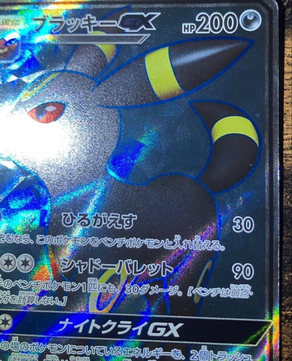 Pokemon Card Japanese - Umbreon GX SR 063/060 SM1M - HOLO