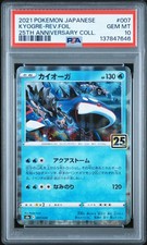 カイオーガ S8a 007 25th ANNIVERSARY PSA10 Kyogre 007/028 S8a: 25th Anniversary Collection for sale | eBay