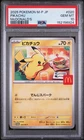 New Listing2025 POKEMON JAPANESE M-P PROMO MCDONALD'S #020 PIKACHU PSA 10