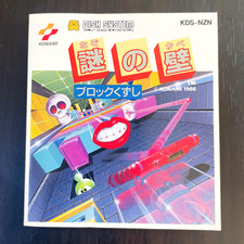 Nazo No Kabe Manual for Nintendo Famicom Disk System 1986 KDS-NZN Japanese