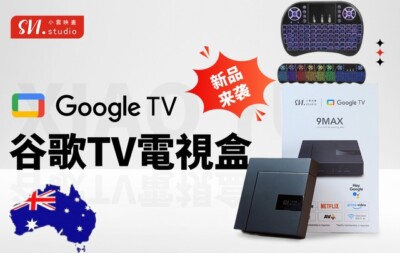 2024 SVI小雲盒子9MAX 電視盒svicloud 9MAX Google Android TV Box+