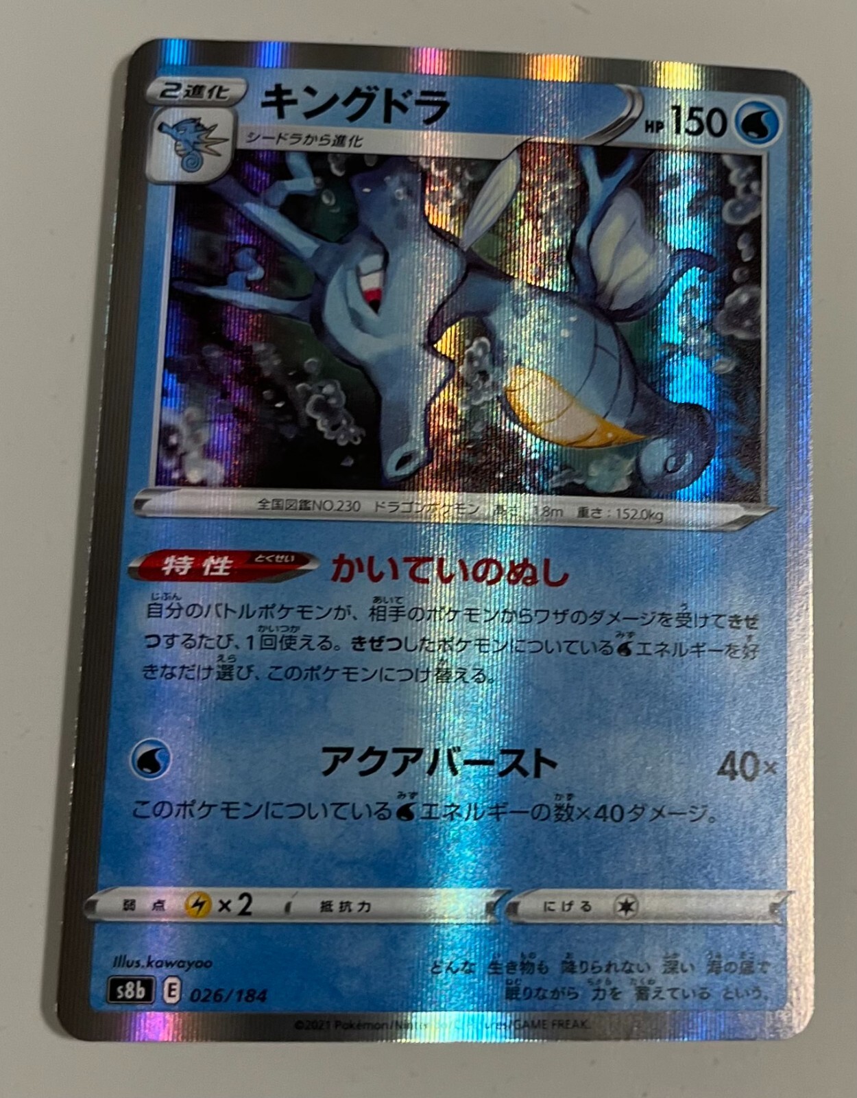Kingdra Vmax Climax 026/184 | Holo Rare | Pokemon Card s8b NM/Mint