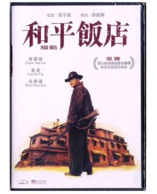 Chow Yun Fat PEACE HOTEL Cecilia Yip Remastered Hong Kong Classic Action DVD