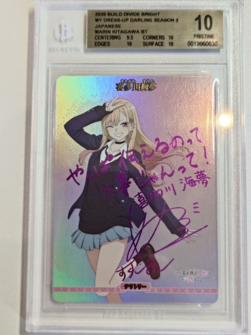 BGS 10 MARIN KITAGAWA 2026 BUILD DIVIDE BRIGHT MY DRESS-UP DARLING
