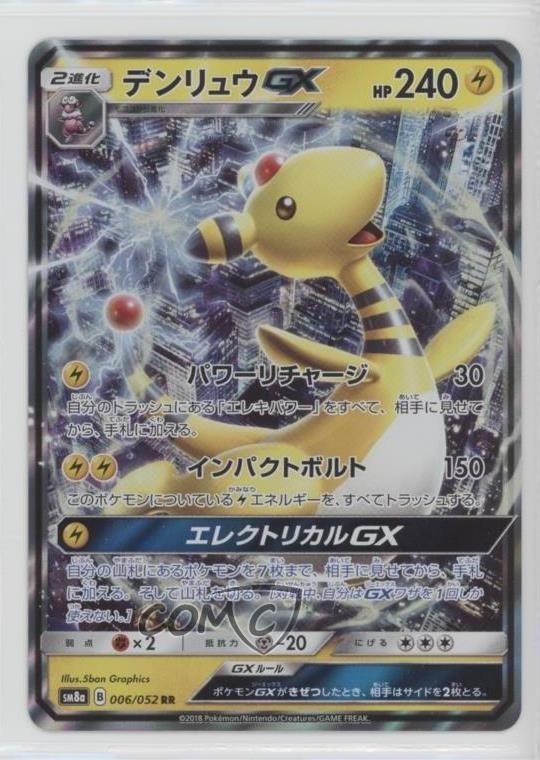 Ampharos GX Japanese Pokémon Sun & Moon Dark Order (SM8a) #006