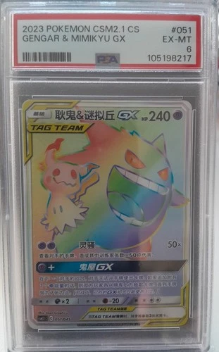 Pokemon S-Chinese Rare Sun&Moon CSM2.1C-051 Gengar & Mimikyu-GX HR PSA 6 Rainbow