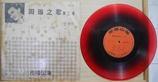 1960s       Taiwan Chinese Record  Chow Hsuan                          10" LP