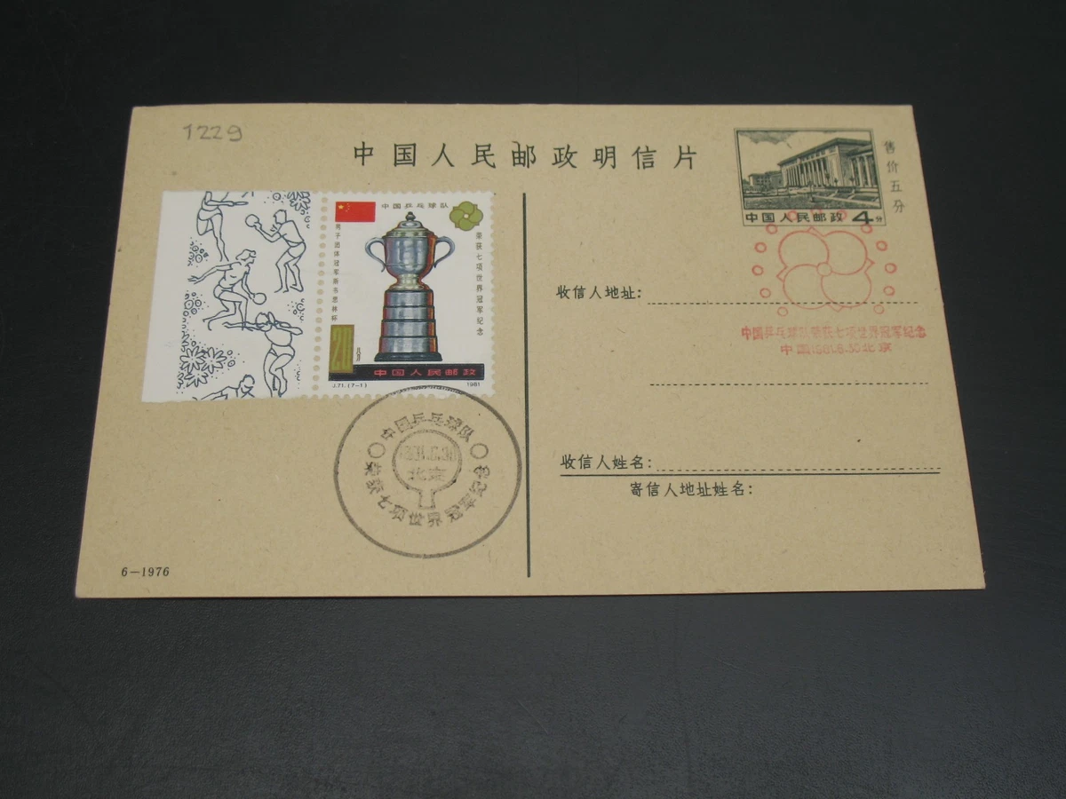 中国明信片、文具邮票| eBay