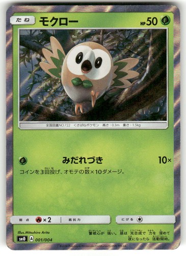 Rowlet 001 Pikachus New Friends Pokemon Japanese Moderately Played
