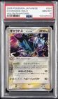 2006 POKEMON JPN HOLON PHANTOMS #024 GYARADOS-HOLO PSA 10