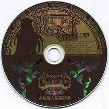 Used Anime CD Meikoi Audio Theater Meiji Tokyo Renka Linked Application Bonus