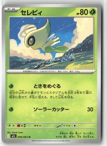 Celebi 006/063 Mega Brave Japanese Uncommon