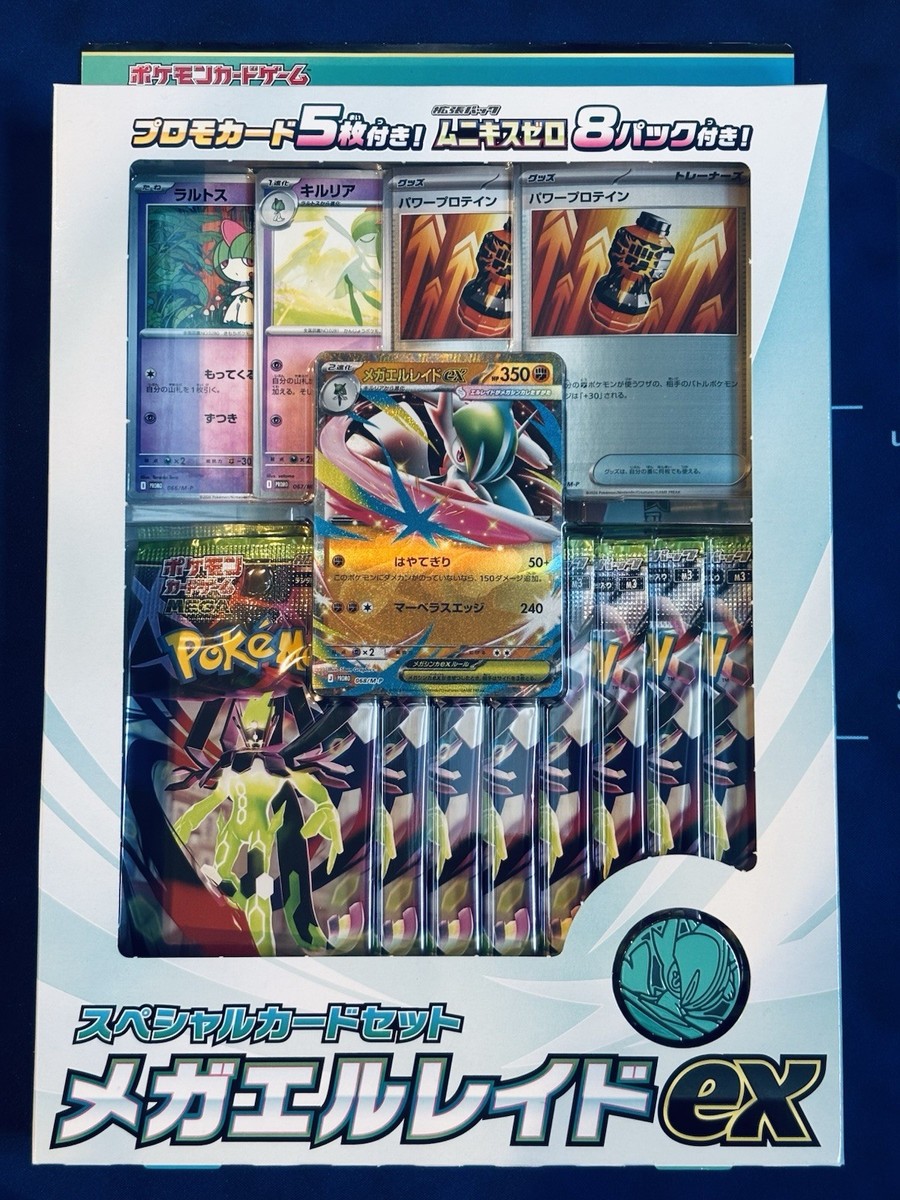 Pokemon Mega Gallade ex Special Card Set Sealed 8 Packs 5 Promo JP