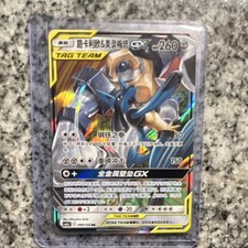 Pokemon TCG Lucario & Melmetal GX 090/150 Tag Team Holo Metal 260HP (Chinese)