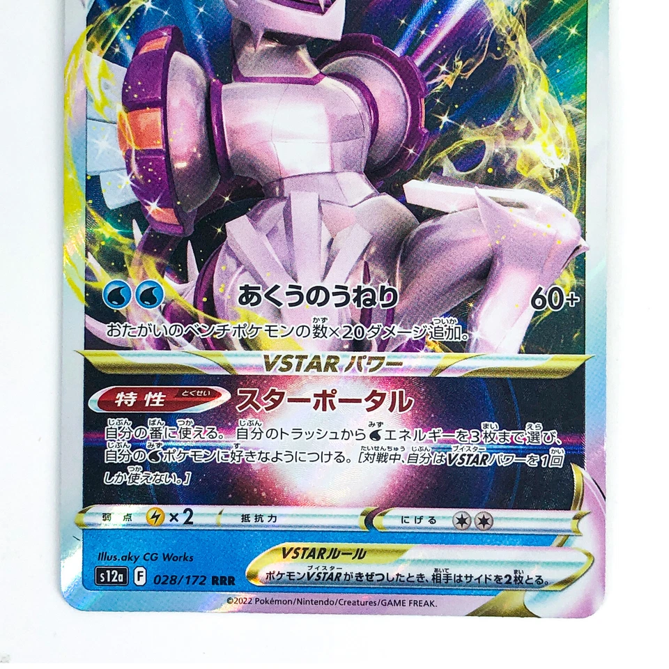 Origin Palkia VSTAR RRR 028/172 S12a VSTAR Universe - Pokemon Card Japanese - Image 4 of 4