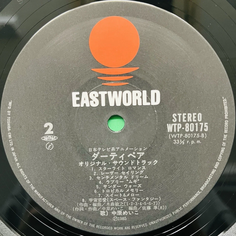 Meiko Nakahara Dirty Pair Soundtrack LP Vinyl Record with OBI Japan Anime 1985 Foto 4 de 4