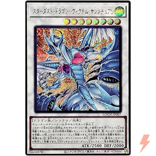 Stardust Dragon Victim Sanctuary Secret Rare LOCH-JP007 Limit Over Collection