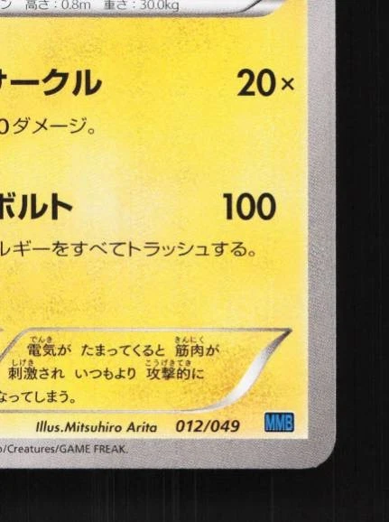 Raichu 012/049 NM M Master Deck Build Box Speed Style Japanese Pokemon Card TCG - Image 3 of 4