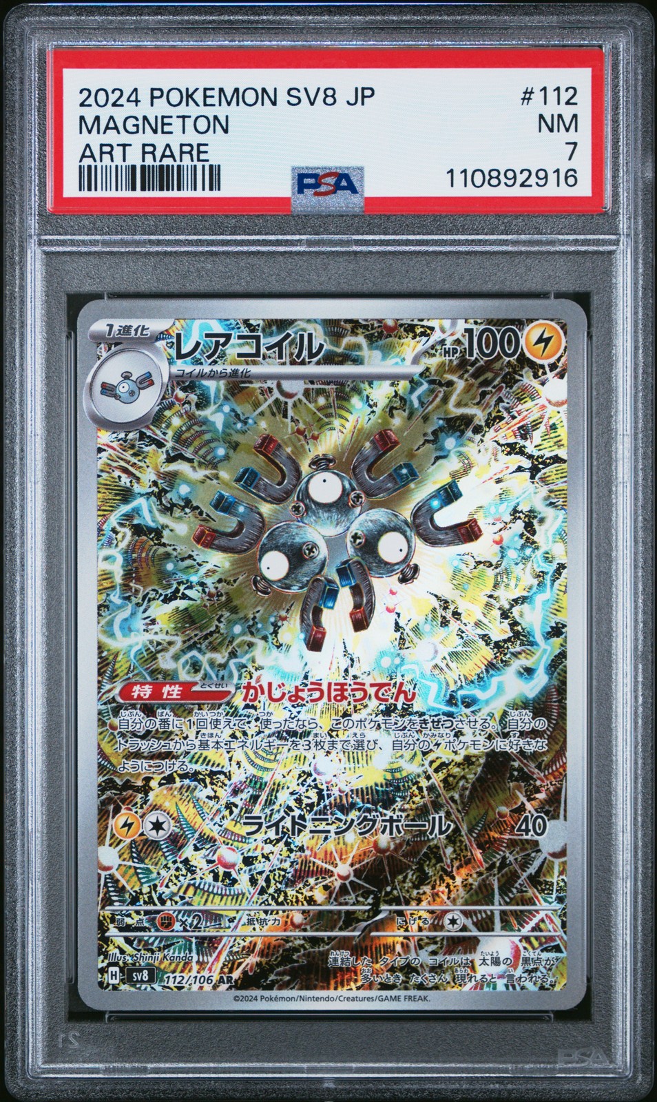 2024 POKEMON JPN SV8-SUPER ELECTRIC BREAKER ART RARE #112 MAGNETON PSA 7