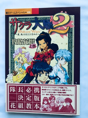 Sakura Wars 2 Strategy Guide Hana Goyomi Volume 1 SS Book First Edition w/Obi