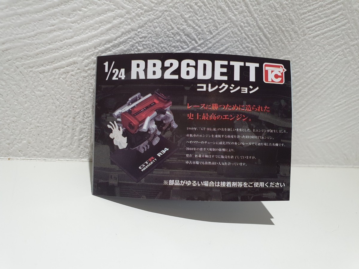 1/24 RB26DETT コレクション ストラップ スカイライン GT-R 1/24 RB26DETT コレクション ストラップ スカイライン GT-R 【公式通販】
