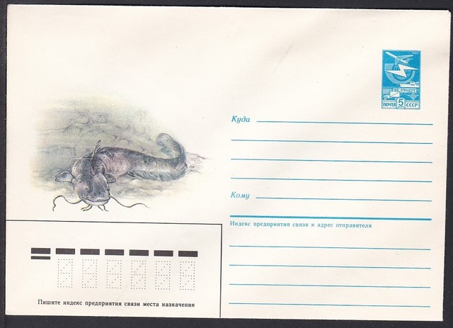 Russia Postal Stationary S1438 Fish, Catfish