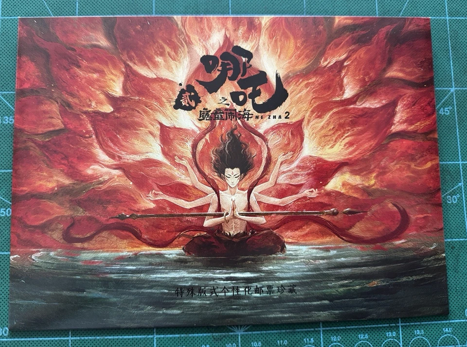 China 2024-14 Nezha 哪吒 GPZ-10 DOBLE SIN CORTAR Creación Investidura Dios Estampilla PACK Foto 3 de 4