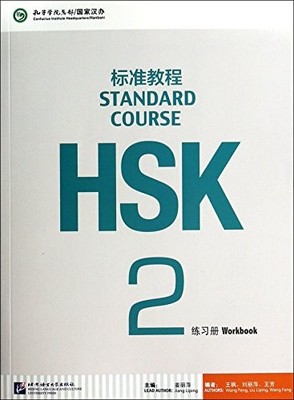 HSK Standard Course 2 - Workbook, Liping, Jiang