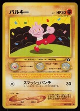 POKEMON - TYROGUE NO. 236 - NEO DISCOVERY - JAPANESE MP