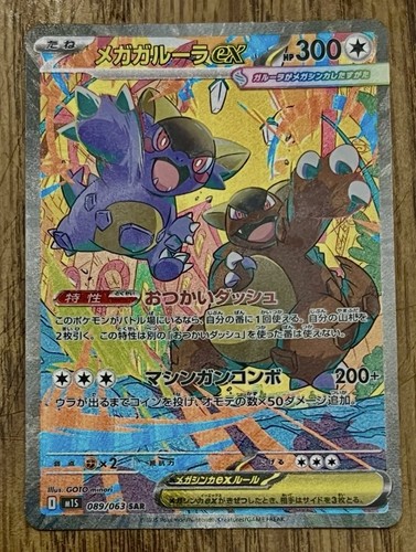 Mega Kangaskhan ex m1S 089/063: Special Art Rare Mega Symphonia Holo (Japanese)