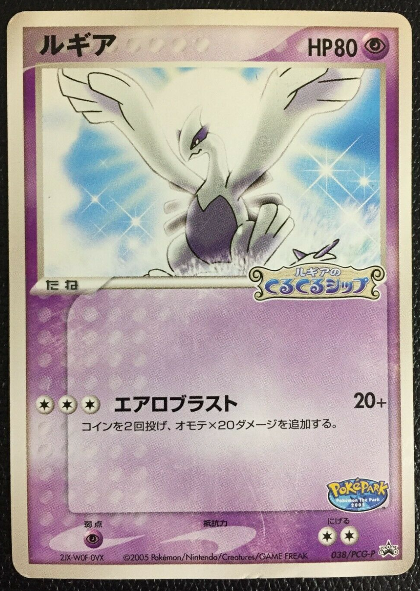 Lugia Pokepark N/M Pokemon Card 2005 RARE Japanese Promo Lugia Pokepark N/M Pokemon Card 2005 RARE Japanese Promo