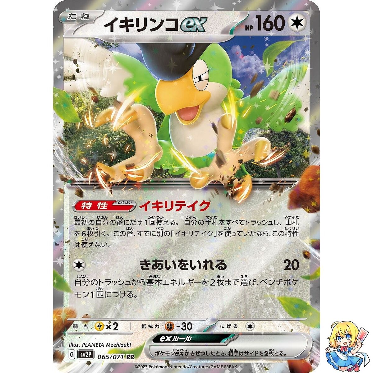 Pokemon Card Japanese Squawkabilly ex 065/071 RR Holo Snow Pokemon Card Japanese Squawkabilly ex 065/071 RR Holo Snow