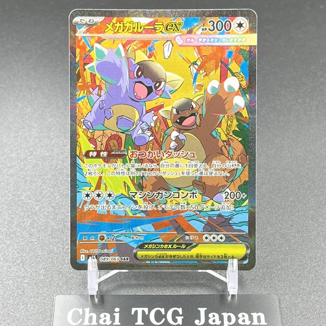 Mega Kangaskhan ex SR SAR Set 089/063 Mega Symphonia Pokemon Card