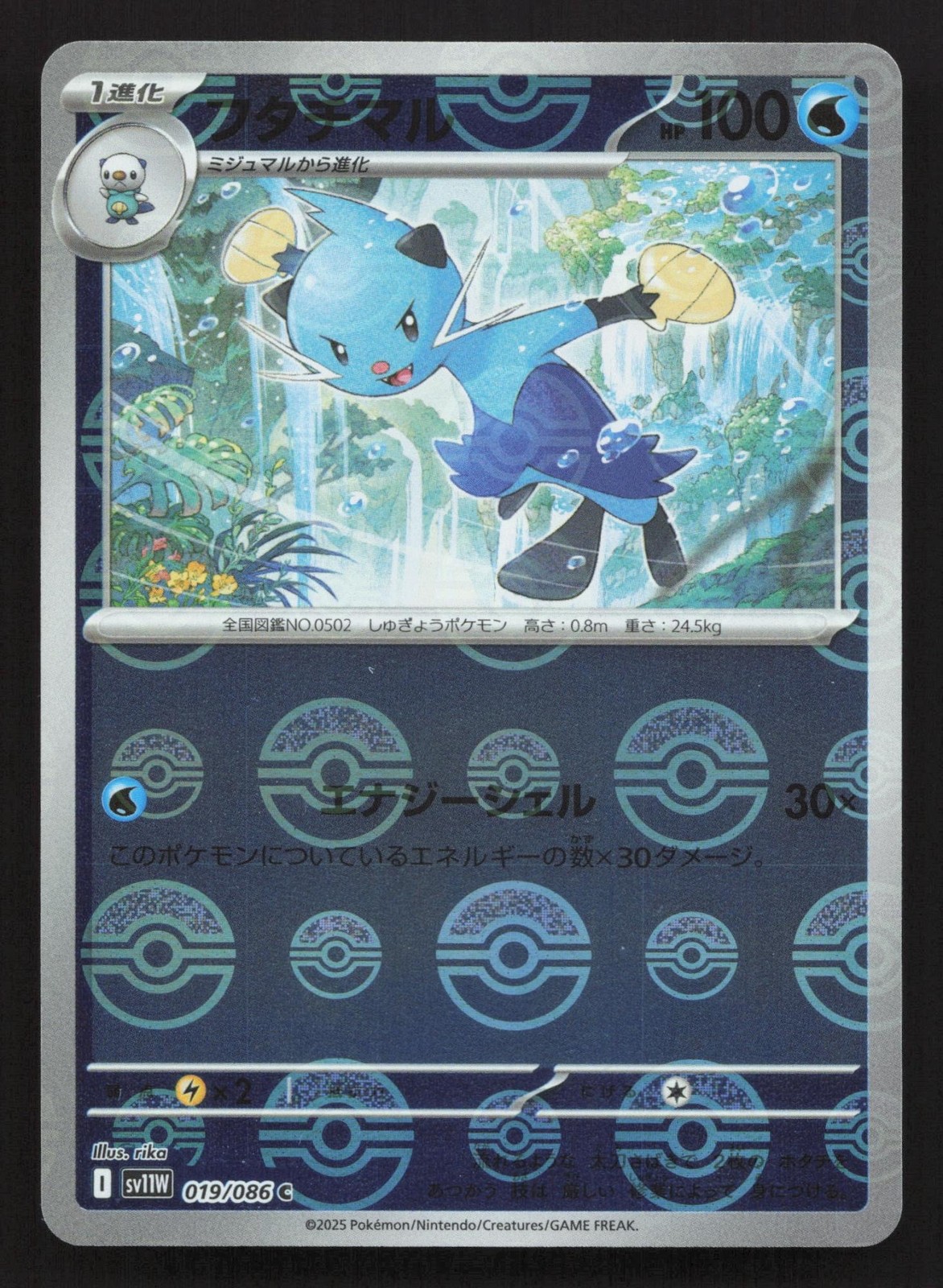 Dewott 019/086 White Flare NM Japanese Pokemon Card TCG