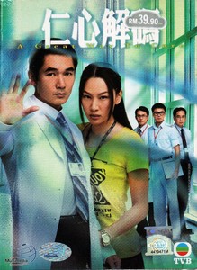 Hong Kong Tvb Drama Dvd A Great Way To Care 仁心解碼 11 English Sub Free Ship Ebay