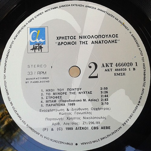 Χρήστος Νικολόπουλος Δρόμοι Της Ανατολής LP Greek Laiko Nikolopoulos Vinyl - Picture 2 of 2