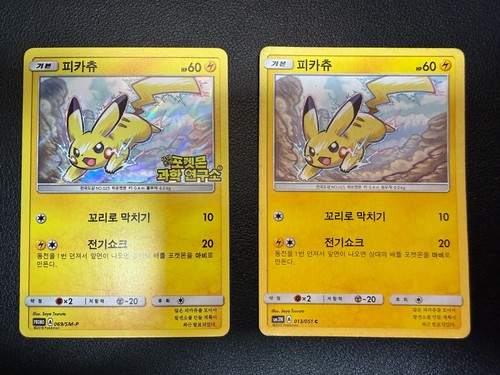 Pikachu 069/SM-P Korean Science Lab Promo Pokemon Card TCG + Bonus